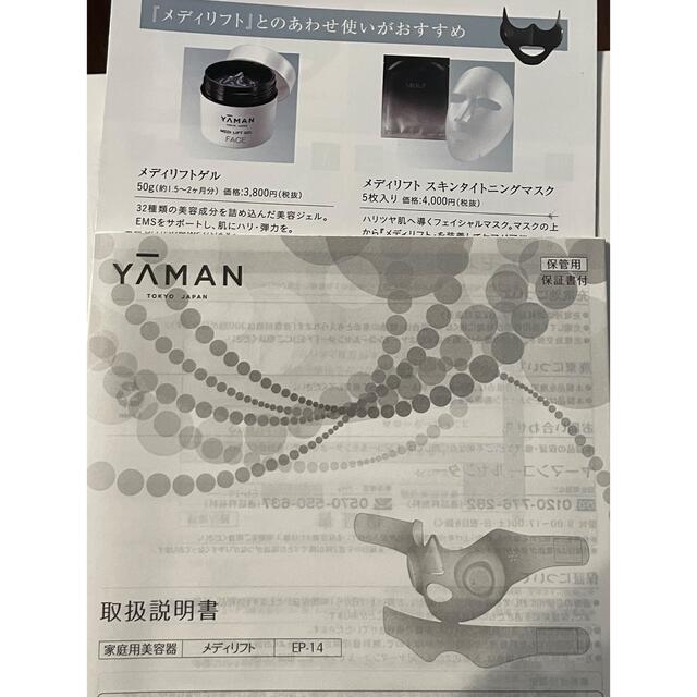 YA-MAN(ヤーマン)のYA-MAN メディリフト 美顔器 EP-14BB スマホ/家電/カメラの美容/健康(フェイスケア/美顔器)の商品写真