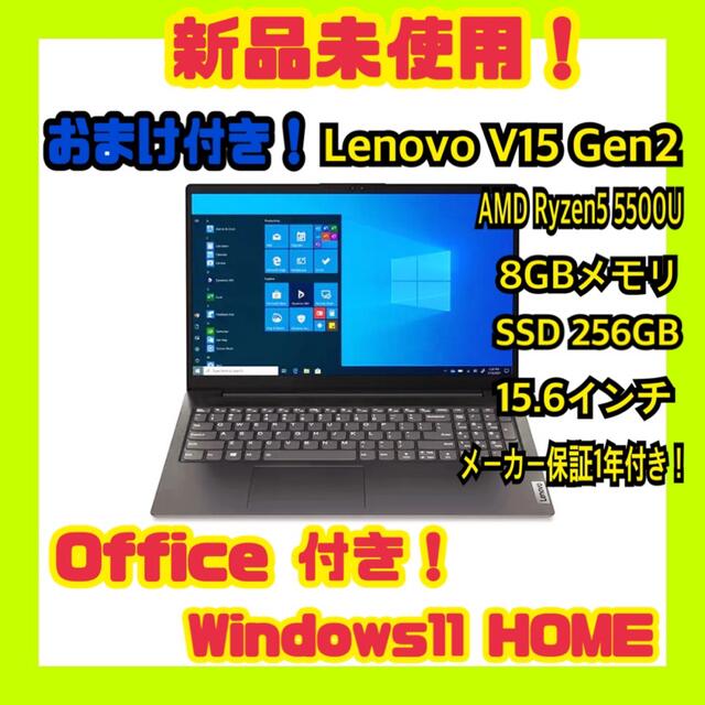 Lenovo - ⭐️Lenovo V15 Gen 2　ノートパソコン　Win11　Office付