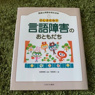 発達と障害を考える本 ８(人文/社会)