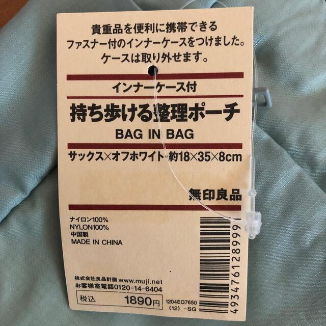 MUJI (無印良品)(ムジルシリョウヒン)の無印良品　持ち歩ける整理ポーチ レディースのファッション小物(ポーチ)の商品写真