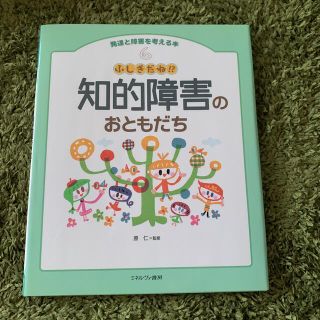 発達と障害を考える本 ６(人文/社会)