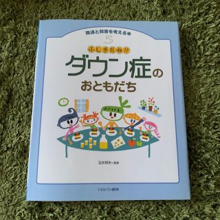 発達と障害を考える本 ５(人文/社会)