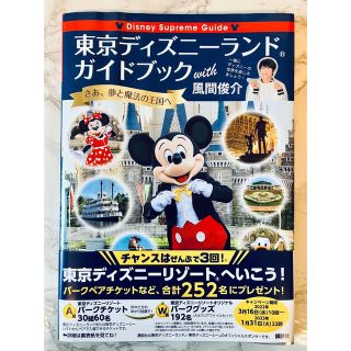 ディズニー(Disney)の【おまけ付き】東京ディズニーランド　ガイドブック(地図/旅行ガイド)