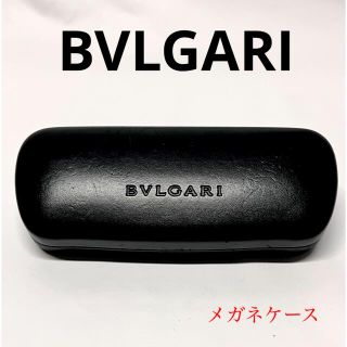 ブルガリ(BVLGARI)のBVLGARI ブルガリ メガネケース(サングラス/メガネ)