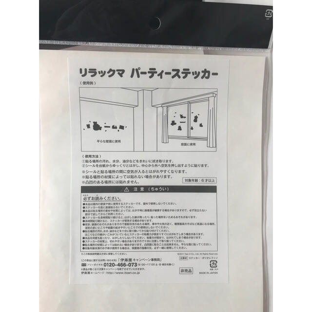 サンエックス(サンエックス)のリラックマ　ステッカー　まとめ売り エンタメ/ホビーのおもちゃ/ぬいぐるみ(キャラクターグッズ)の商品写真