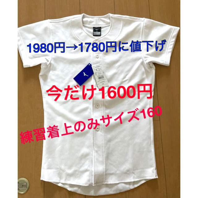 ミズノMIZUNO 野球練習着　② 白　130  シャツ　ユニフォームシャツ
