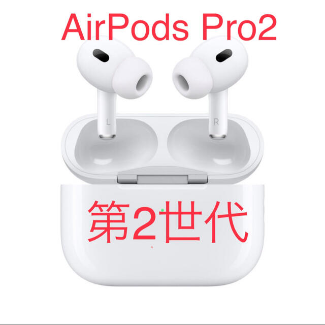 【新品未開封】AirPods Pro2 第2世代 MQD83J/A