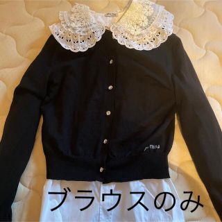 ミュウミュウ(miumiu)のmiumiu フリルレース長袖パフブラウスのみ(シャツ/ブラウス(長袖/七分))