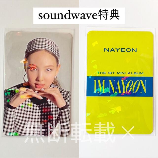 TWICE(トゥワイス)のTWICE　IM NAYEON POP soundwave ナヨン トレカ エンタメ/ホビーのCD(K-POP/アジア)の商品写真