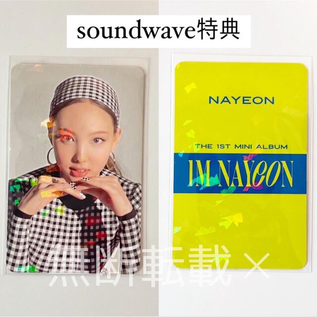 IM NAYEON ナヨン POP サノク