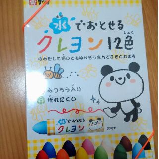 水でおとせるクレヨン　12色(クレヨン/パステル)