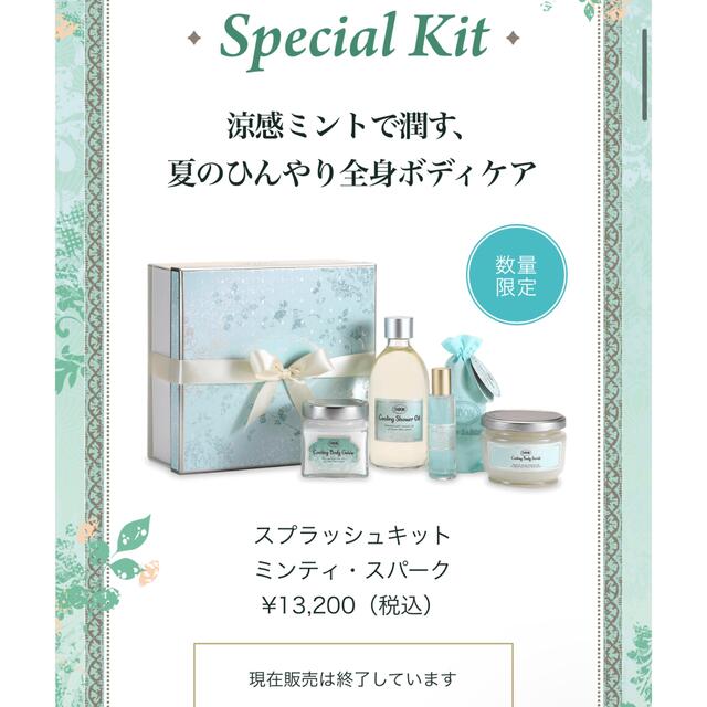 SABON♡セット♡ミンティスパーク