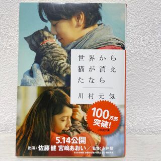 世界から猫が消えたなら(その他)