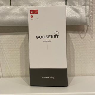 グスケット(GOOSEKET)のGOOSEKET グスケット 正規品　グレー　簡易抱っこ紐(抱っこひも/おんぶひも)