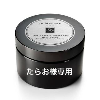 ジョーマローン(Jo Malone)のJO MALONE ボディークリーム 175×2(ボディクリーム)