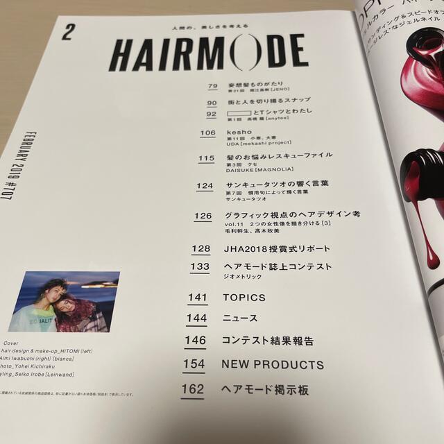 HAIR MODE (ヘアモード) 2019年 02月号 エンタメ/ホビーの雑誌(ファッション)の商品写真