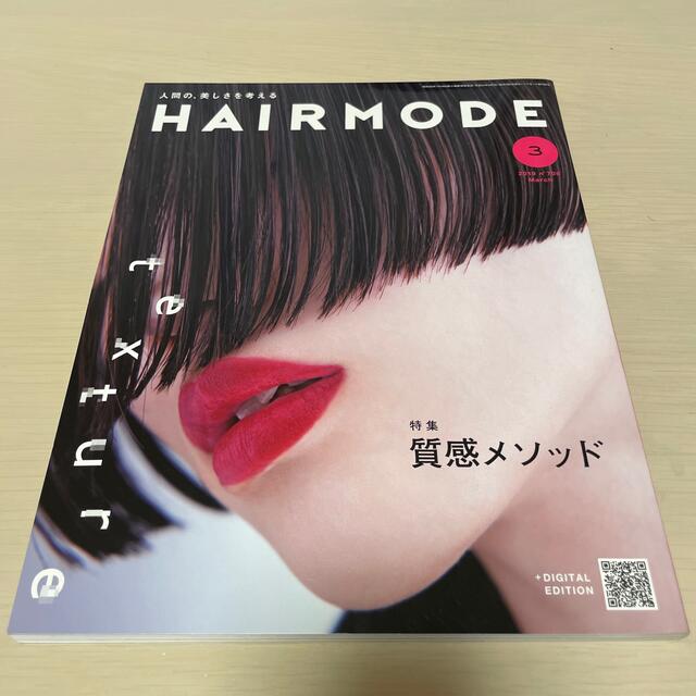 HAIR MODE (ヘアモード) 2019年 03月号 エンタメ/ホビーの雑誌(ファッション)の商品写真