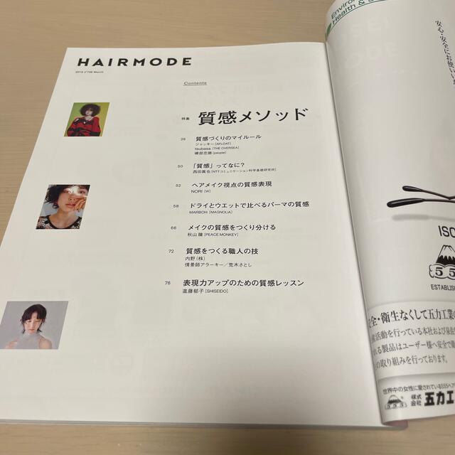 HAIR MODE (ヘアモード) 2019年 03月号 エンタメ/ホビーの雑誌(ファッション)の商品写真