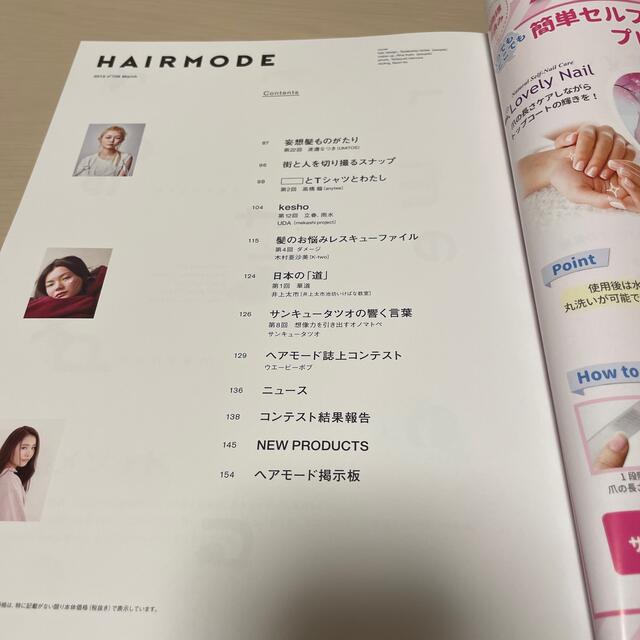 HAIR MODE (ヘアモード) 2019年 03月号 エンタメ/ホビーの雑誌(ファッション)の商品写真