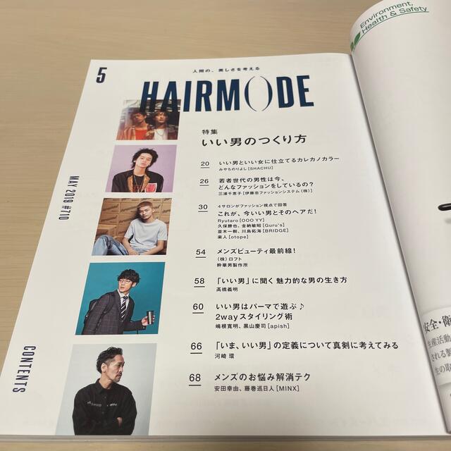 HAIR MODE (ヘアモード) 2019年 05月号 エンタメ/ホビーの雑誌(ファッション)の商品写真