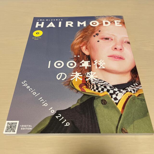 HAIR MODE (ヘアモード) 2019年 06月号 エンタメ/ホビーの雑誌(ファッション)の商品写真