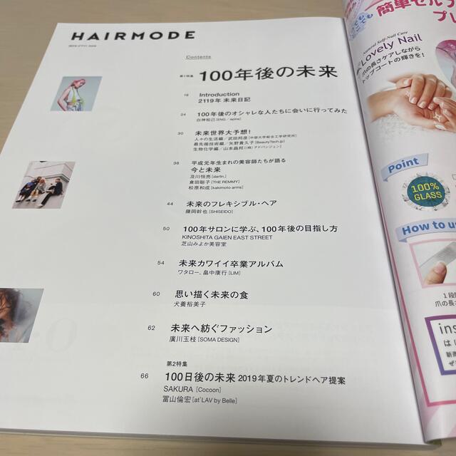 HAIR MODE (ヘアモード) 2019年 06月号 エンタメ/ホビーの雑誌(ファッション)の商品写真