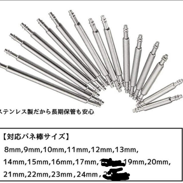 バネ棒　各種５本セット メンズの時計(その他)の商品写真