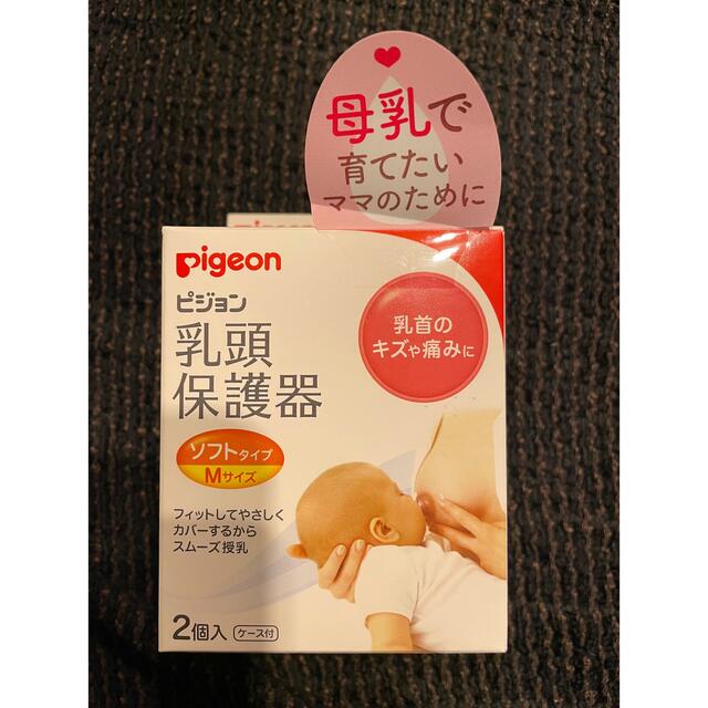 Pigeon(ピジョン)のピジョン 乳頭保護器 授乳用ソフトタイプ Mサイズ キッズ/ベビー/マタニティの授乳/お食事用品(その他)の商品写真