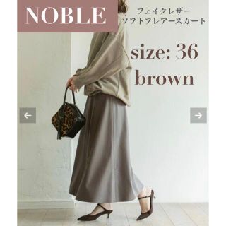 ノーブル(Noble)の【新品/未着用】NOBLE フェイクレザーソフトフレアースカート レザースカート(ロングスカート)