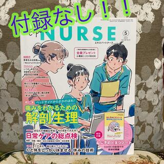 Expert Nurse (エキスパートナース) 2022年 05月号