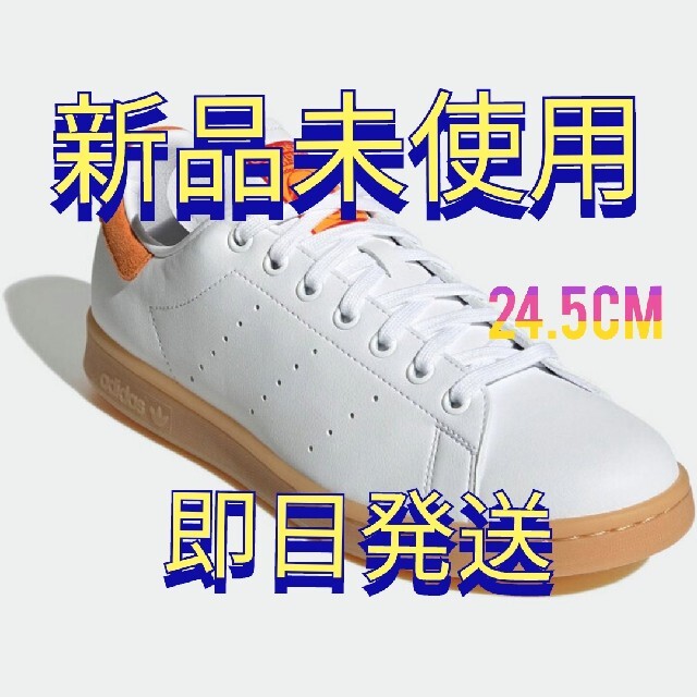 新品24.5cm GW0487スタンスミス STAN SMITH  adidas