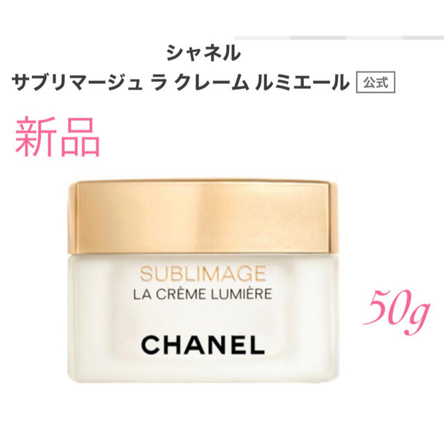 トライアル CHANEL - シャネル サブリマージュ ラ クレーム ルミエール