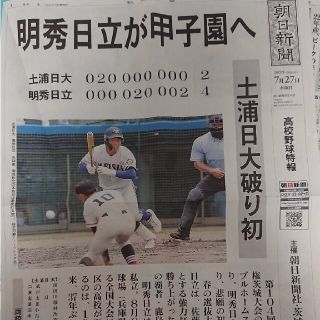 アサヒシンブンシュッパン(朝日新聞出版)の号外  高校野球特報  茨城新聞(印刷物)