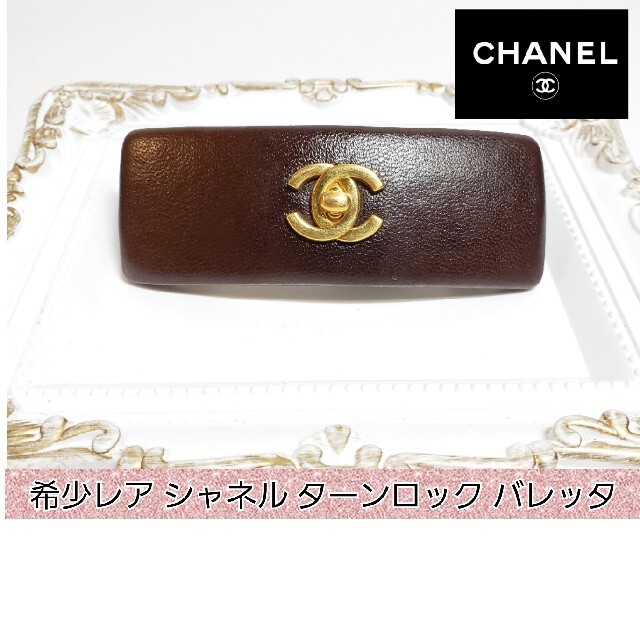 レア CHANEL ヘアバレッタ 21p コレクション | gulatilaw.com