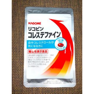 カゴメ(KAGOME)のリコピン　コレステファイン(ダイエット食品)