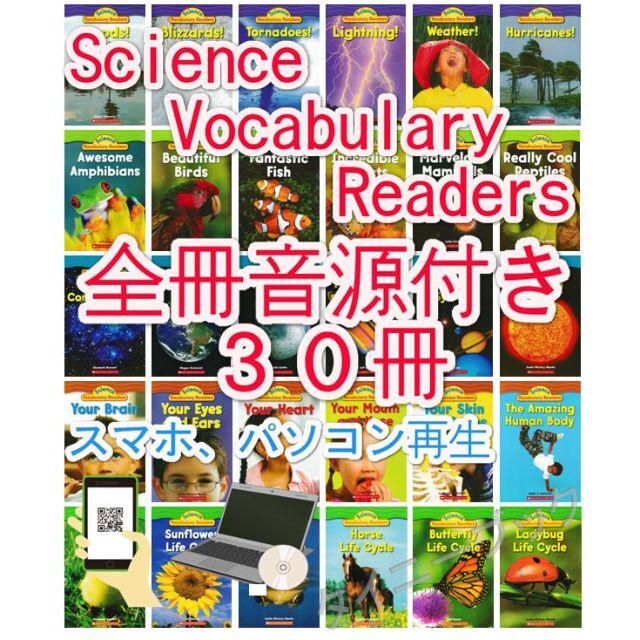 新品science vocabulary readers 30冊