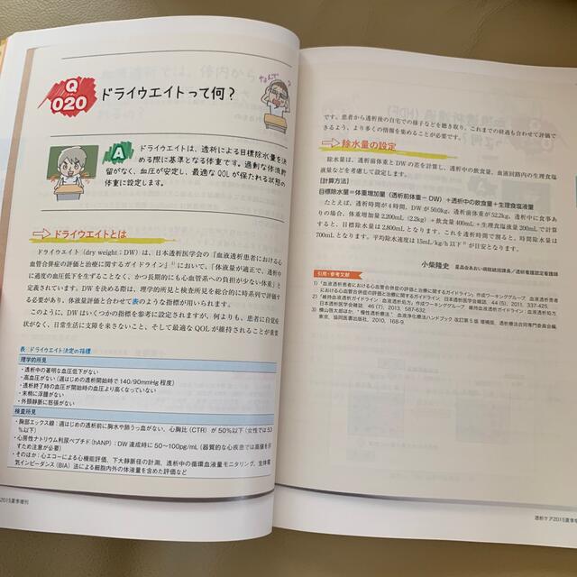 専用‼︎ 新人スタッフのための透析講座　どんな「？」も１０分でスッキリ解決！ エンタメ/ホビーの本(健康/医学)の商品写真