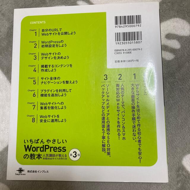 いちばんやさしいＷｏｒｄＰｒｅｓｓの教本 第３版 エンタメ/ホビーの本(その他)の商品写真