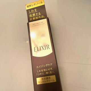 エリクシール(ELIXIR)のエリクシール エンリッチド リンクルクリーム S 薬用 しわ改善 ハリ(15g)(フェイスクリーム)