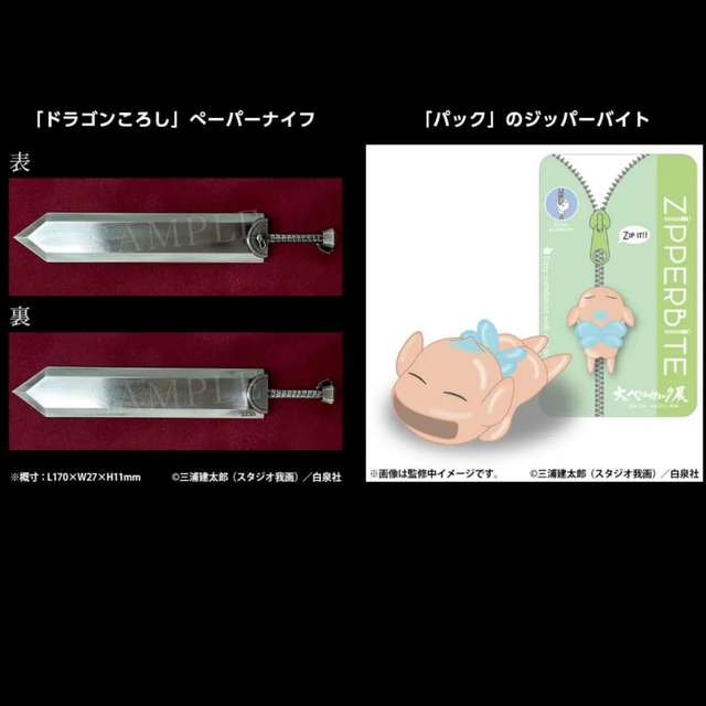 白泉社 - 大ベルセルク展 入場特典パック ジッパーバイト 白泉社 - 大ベルセルク展 入場特典パック ジッパーバイト