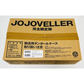 シュウエイシャ(集英社)のＪＯＪＯ　ＶＥＬＬＥＲ 完全限定版(その他)