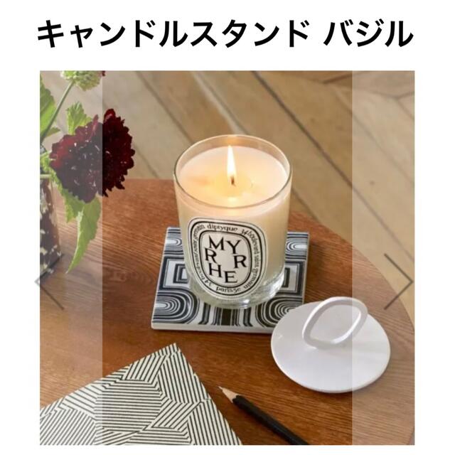 diptyque(ディプティック)のdiptyque ディプティック キャンドルスタンド スナッファー アクセサリー インテリア/住まい/日用品のインテリア小物(置物)の商品写真