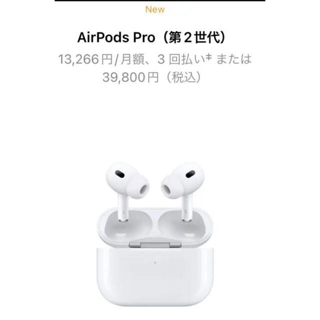 新品　Apple AirPods Pro 第二世代　MQD83J/A