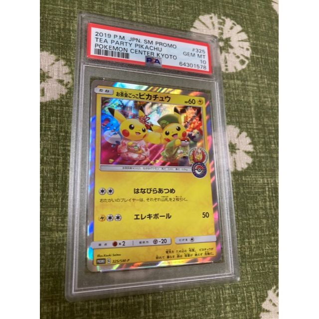 お茶会ごっこピカチュウ PSA10 | www.innoveering.net
