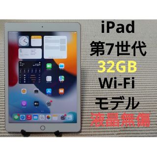 アイパッド(iPad)の完動品液晶無傷iPad第7世代(A2197)本体32GBローズWi-Fiモデル(タブレット)
