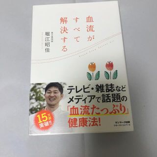 血流がすべて解決する(結婚/出産/子育て)