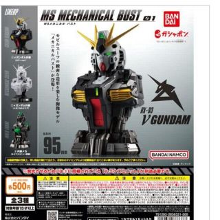 バンダイ(BANDAI)のms mechanical bust(模型/プラモデル)