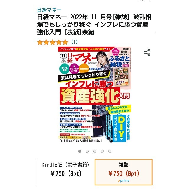 日経BP(ニッケイビーピー)の日経マネー　2022年11月号 エンタメ/ホビーの雑誌(ビジネス/経済/投資)の商品写真