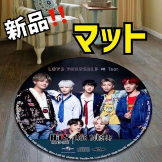 ボウダンショウネンダン(防弾少年団(BTS))の1点のみ‼️BTS マット カーペット バスマット 玄関マット フロアマット(アイドルグッズ)