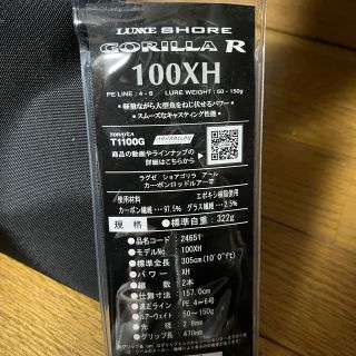 ガマカツ(がまかつ)のショアゴリラR100XH(ロッド)